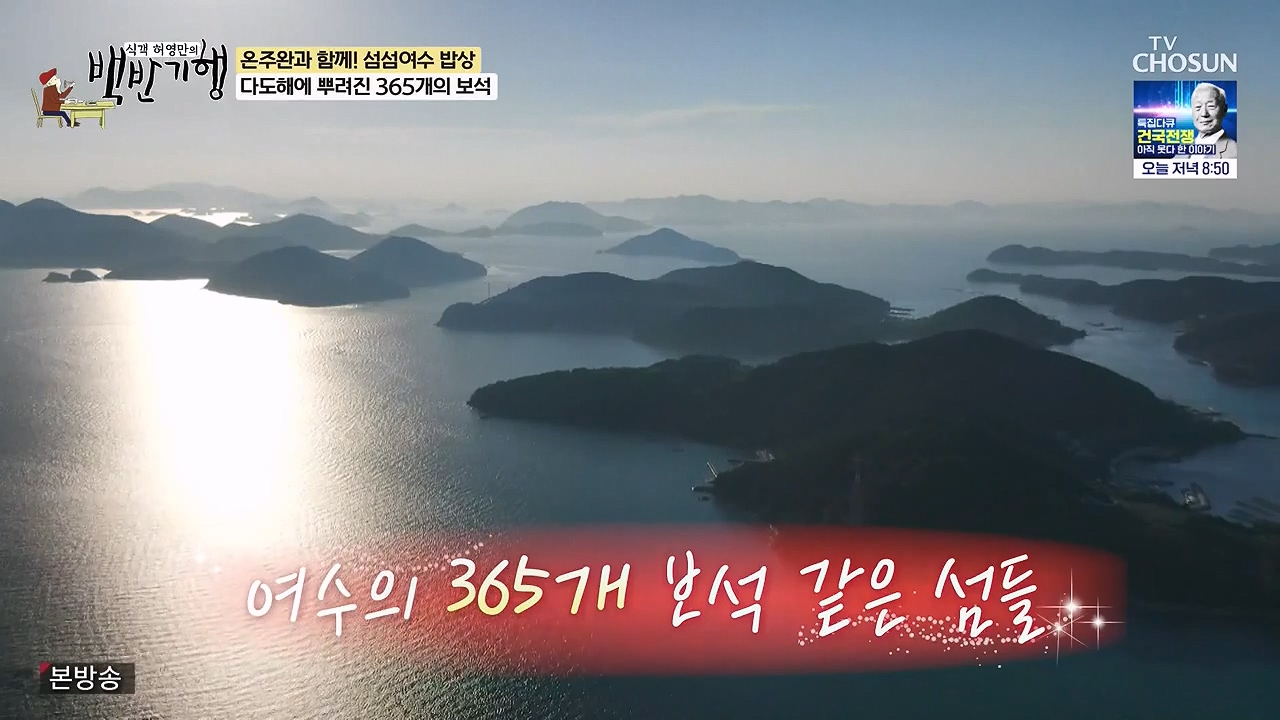 식객 허영만의 백반기행.E253.240624p-NEXT.mp4_20240624_193005.682.jpg