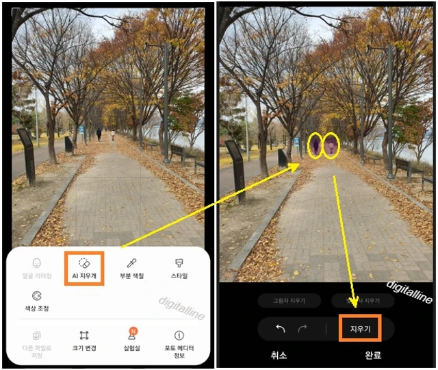 AI 지우개-영역 표시-지우기를 차례로 탭합니다.