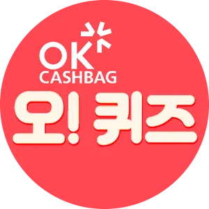 OK Cashbag_오! 퀴즈_정답_thumbnail