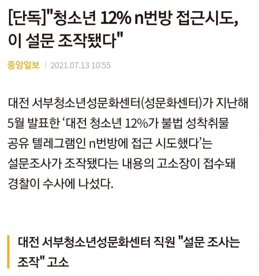  성문화센터 페미 센터장 여론조작 논란