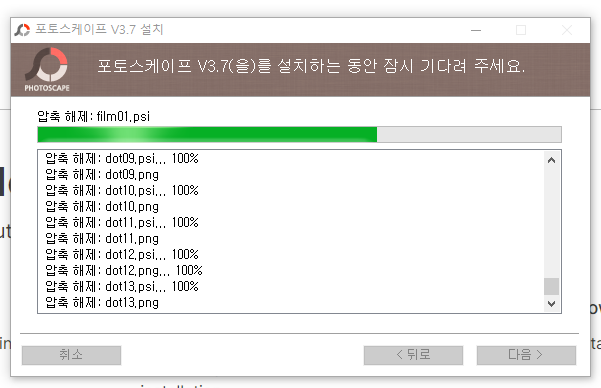 포토스케이프 무료 다운로드