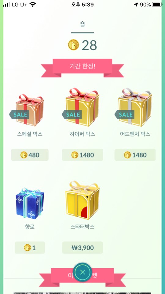  포켓몬고 3월 20일 변경 된 박스 구성 모음