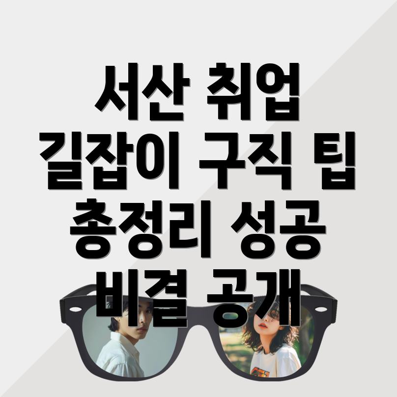 취업 기회