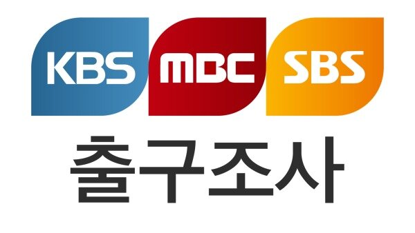 출구조사