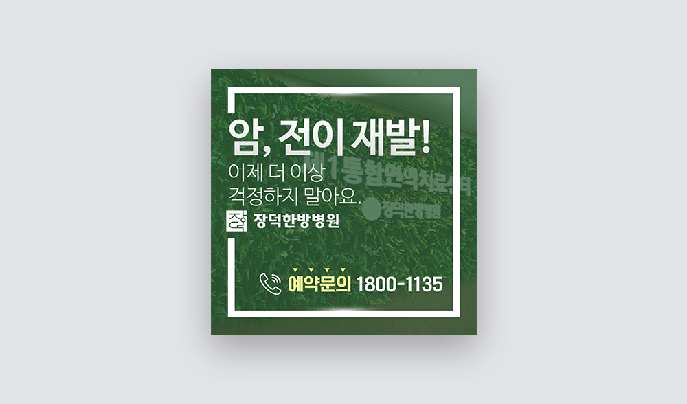 병원 웹배너·카드뉴스 6종 제작 샘플작 2