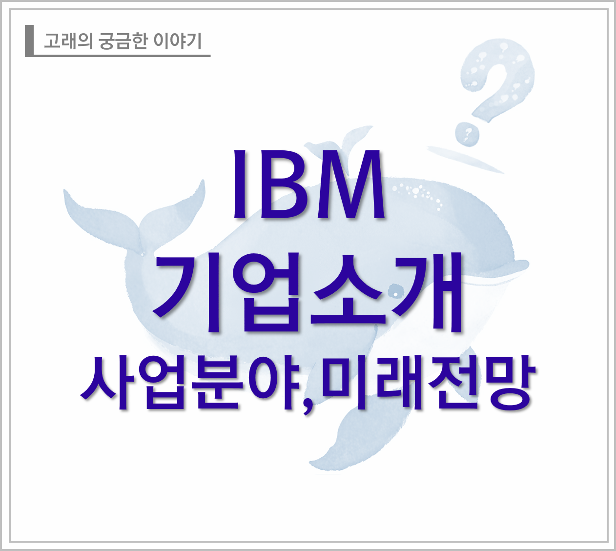 IBM