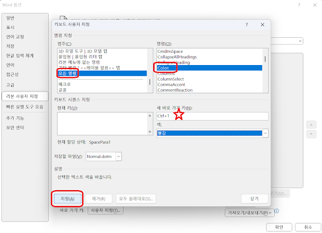 워드 단축기 해제