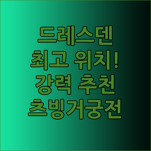 드레스덴 츠빙거 궁전 도보 여행? 아