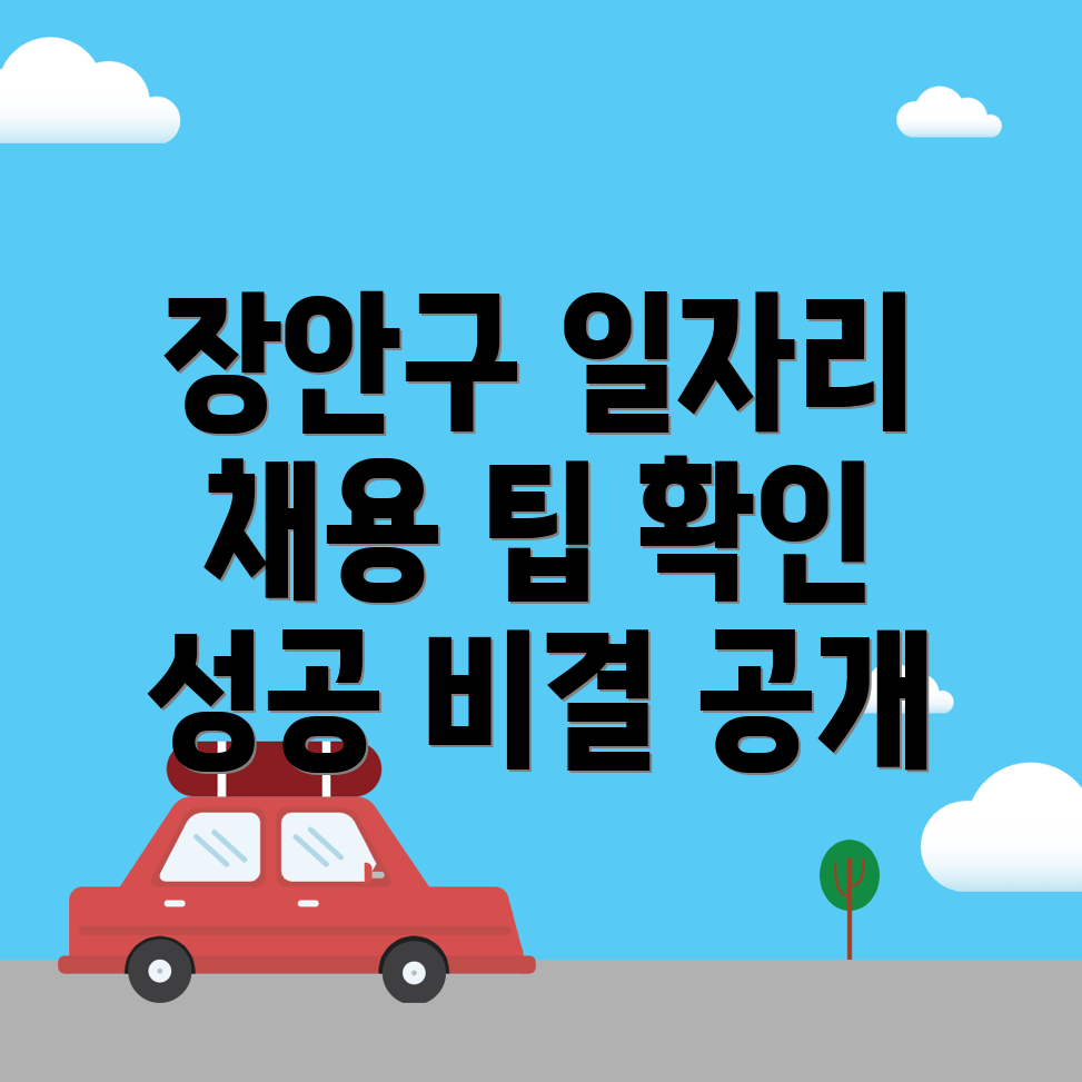 수원 일자리