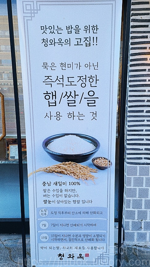 청와옥-사당직영점-맛있는-쌀-고집