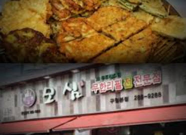  인천 무한리필 모둠전 맛집 모심 후기 모음