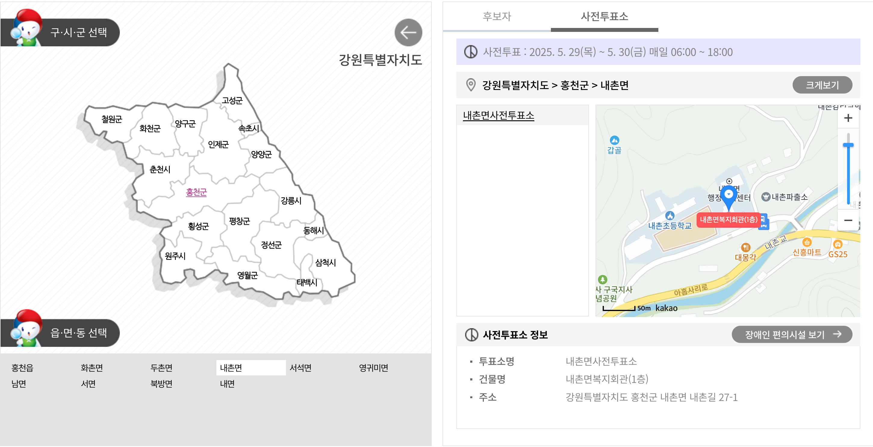 강원도 사전투표소 위치