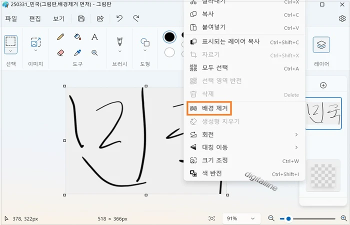 이미지를 마우스 오른쪽 버튼으로 누르고 배경 제거를 선택합니다.