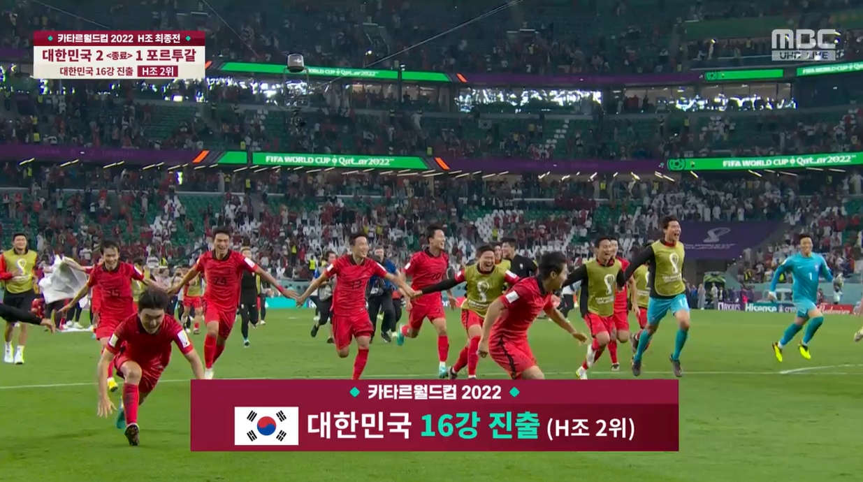 포르투갈에게-2대0-역전승으로-16강에-진출하여-그라운드에서-환호하는-한국대표팀-선수들