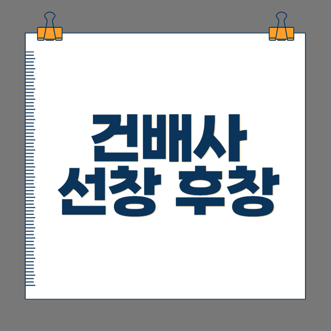 건배사 선창 후창