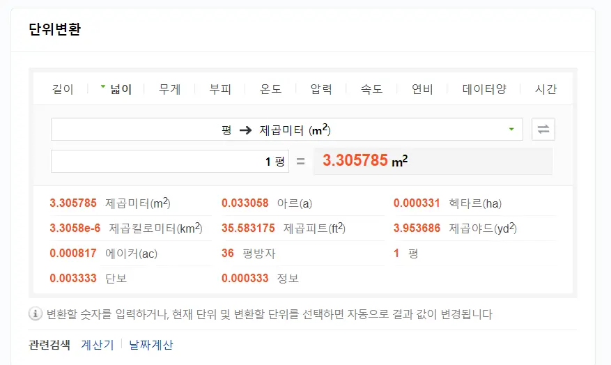 아파텔 정의 아파트 오피스텔 차이점 면 - 5. 평수 계산기 아파텔 정의 아파트 오피스텔 차이점 면 - 5. 평수 계산기