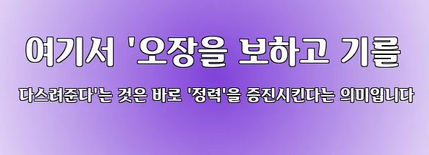  여기서 '오장을 보하고 기를 다스려준다'는 것은 바로 '정력'을 증진시킨다는 의미입니다