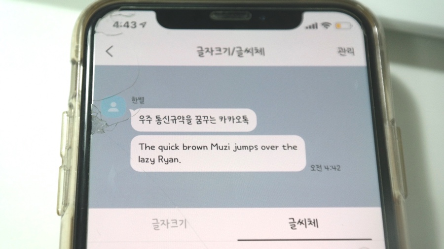 아이폰 카카오톡 글자의 크기를 늘리는 방법, 그리고 카카오톡 글자를 변경하는 방법 10