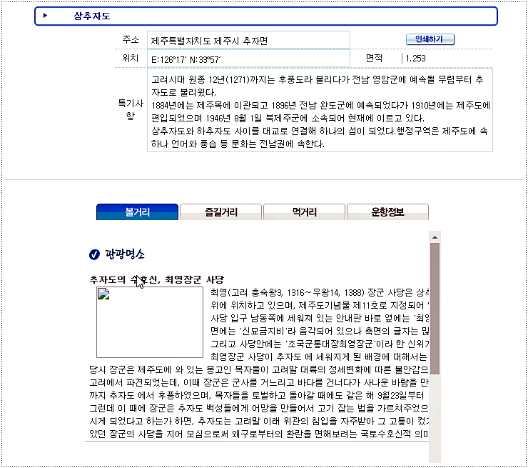  추자도 배시간표