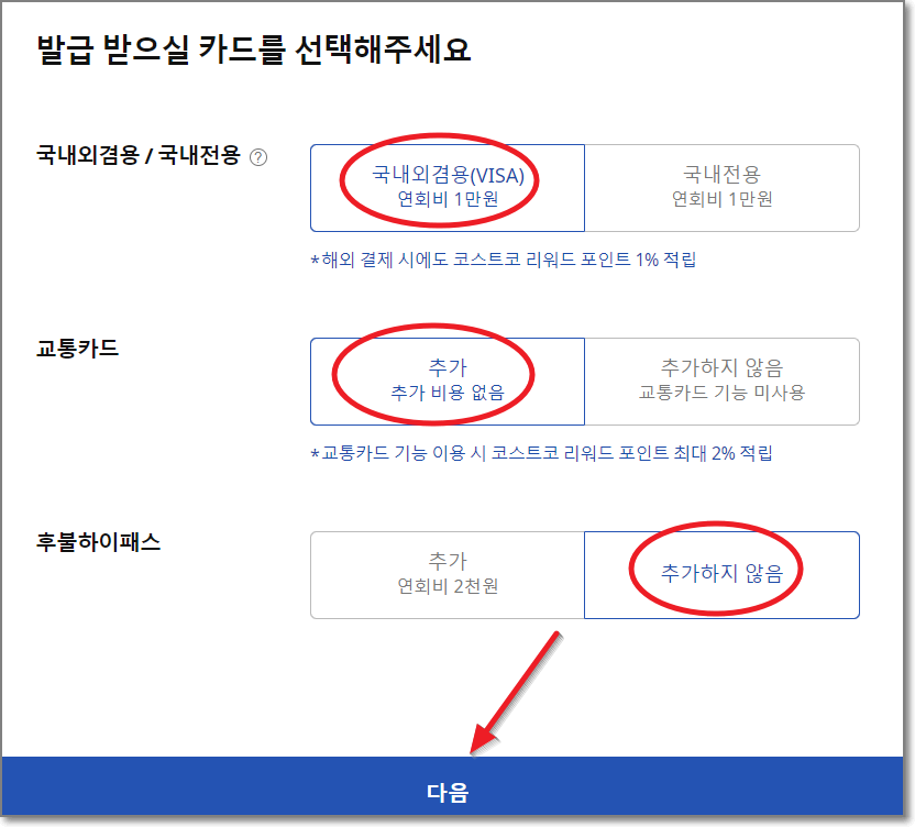 국내외,국내전용-교통카드-후불하이패스-선택