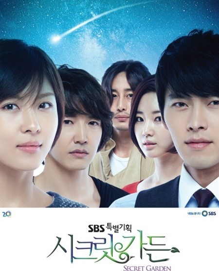 시크릿가든 포스터
