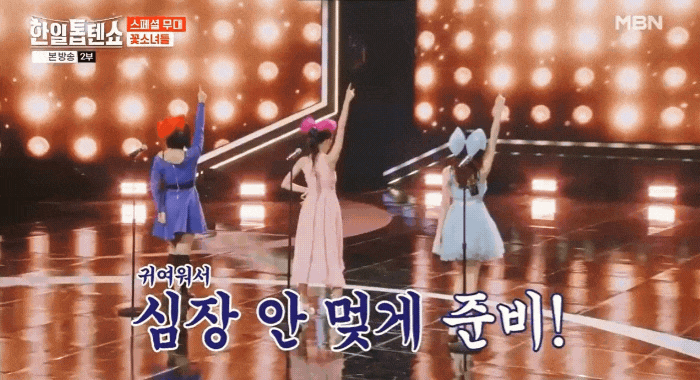 왼쪽부터-스미다-아이코,-김다현,-카노우-미유가-깜짝-이벤트로-결성한-꽃소녀들이-부른-소녀대의-KOREA