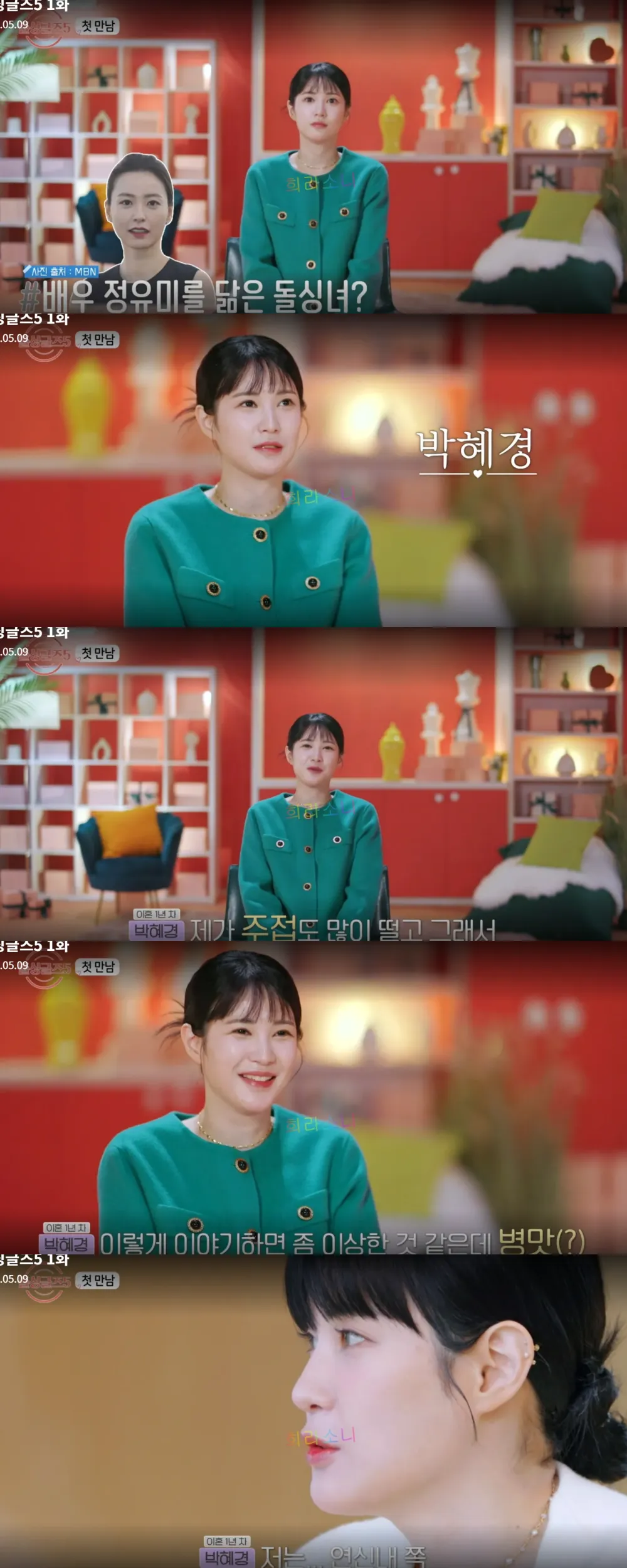 두 번째로 입장한 돌싱녀 박혜경. 정유미를 닮은 외모에 청록색 자켓을 입고 있다.