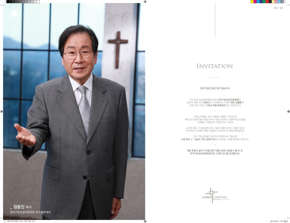  "최대규모 기독교성지문화원 프리미엄 봉안당(납골당) 분양" 강화도