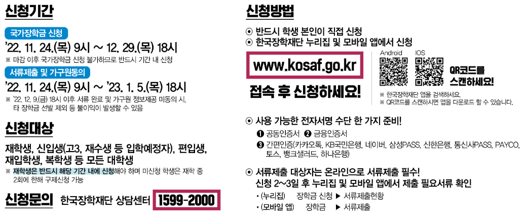 2023-1학기-국가장학금-신청방법