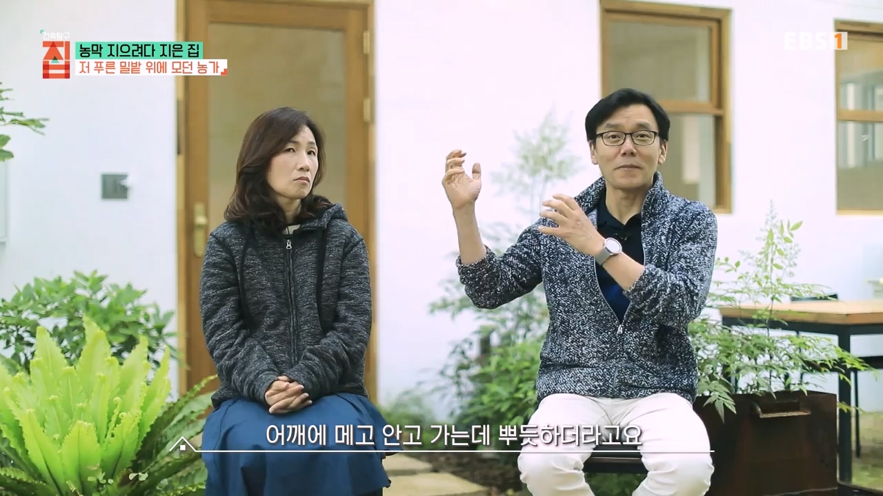 TV - 전 국민의 평생학교 EBS농막 지으려다 지은 집.mp4_20230925_211507.575.jpg