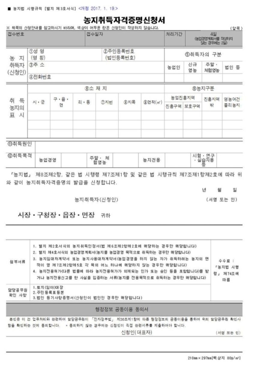 농지취득자격증명서