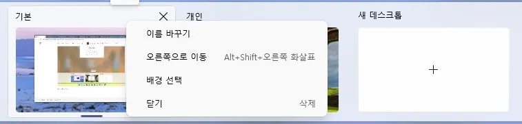 윈도우11 멀티태스킹 기능을 제대로 사용하는 방법 사진2