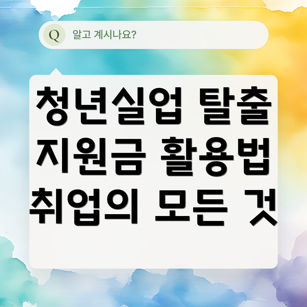 청년실업지원금