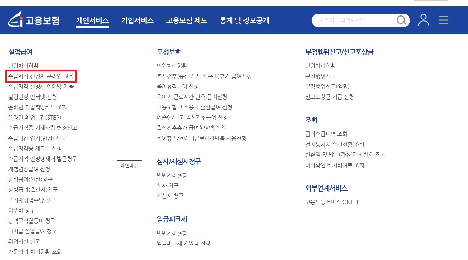 이직확인서 발급요청