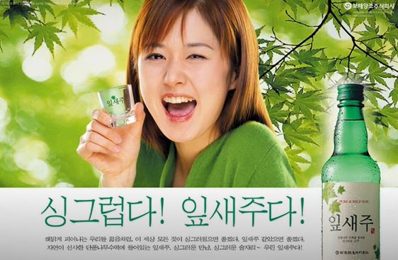 장나라 소주 광고