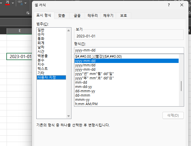 엑셀 셀서식 사용자지정 탭