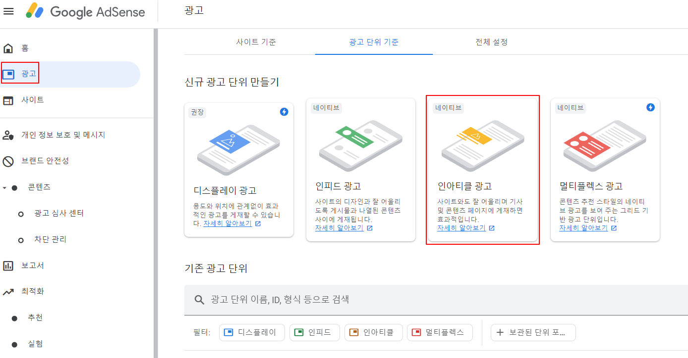  [구글애드센스] 본문 중간에 광고넣기(인아티클 광고)로 수익 올리기