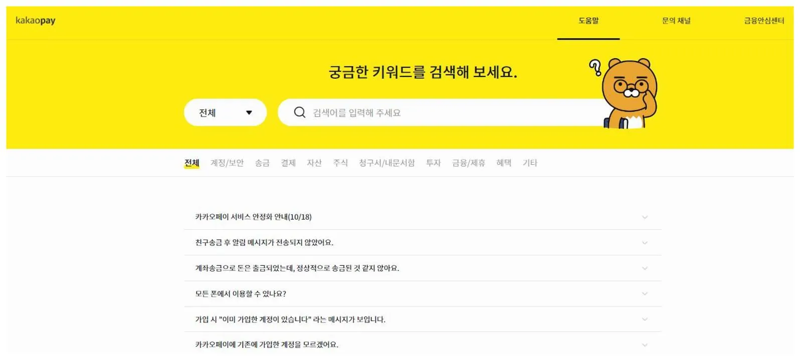 카카오페이 고객센터 전화번호