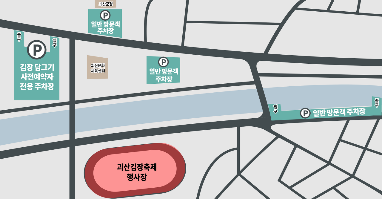 괴산김장축제 배치도 및 주차장