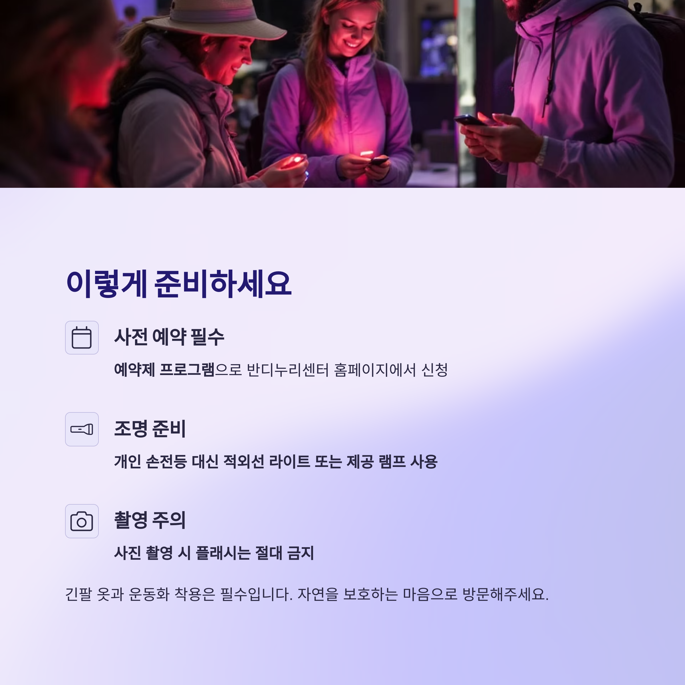 2025 무주 반딧불축제 프리페스티벌