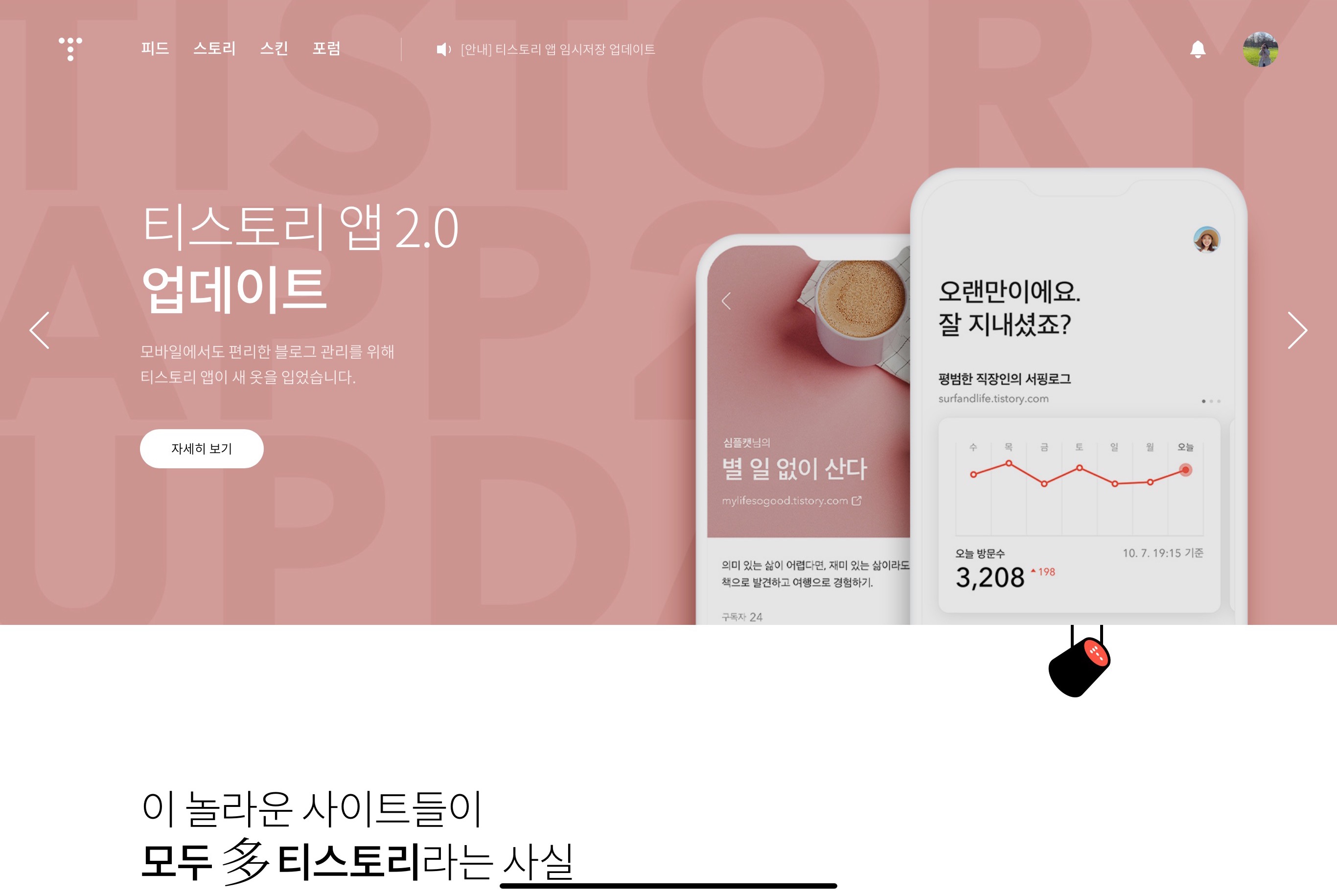  블로그 돌아보기 02 - 네이버, 티스토리