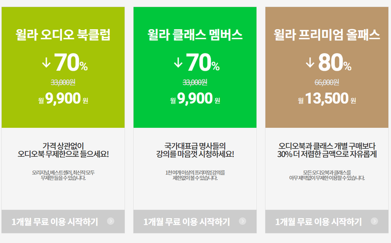 같이펀딩 오디오북 윌라 오디오북, 같이펀딩에도 나왔어요 10