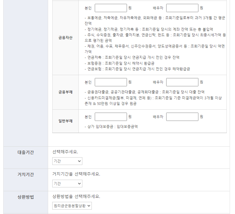 내집마련 디딤돌대출 주택구입자금 계산하기