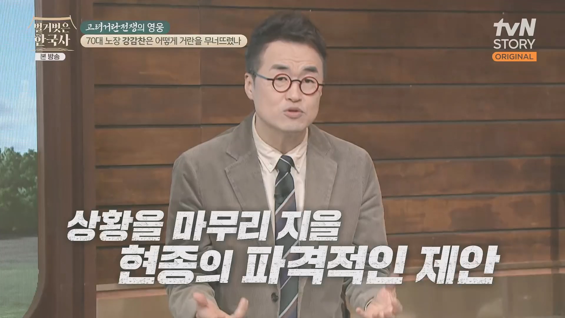 벌거벗은 한국사.강감찬.E93.240131p.H264-F1RST.mp4_20240728_183513.768.jpg