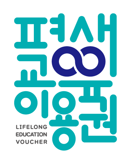 평생교육 이용권 홈페이지 로고