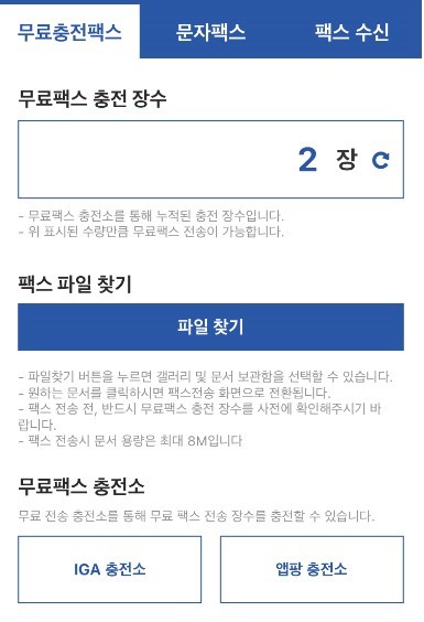 인터넷팩스 보내는 6가지 방법