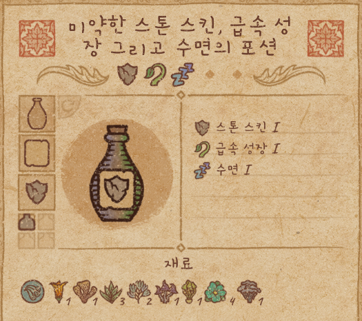  [공략]포션크래프트 연금술 시작하기 part #1. 니그레도 만들기