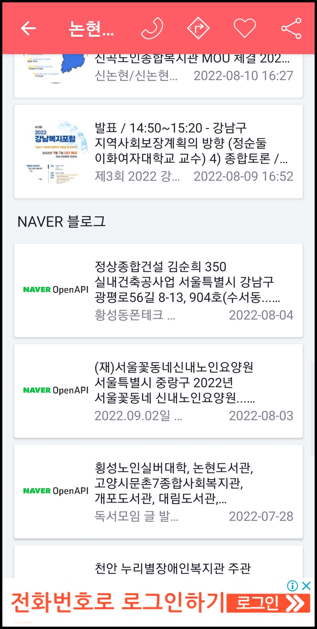 무료 급식소 블로그 정보