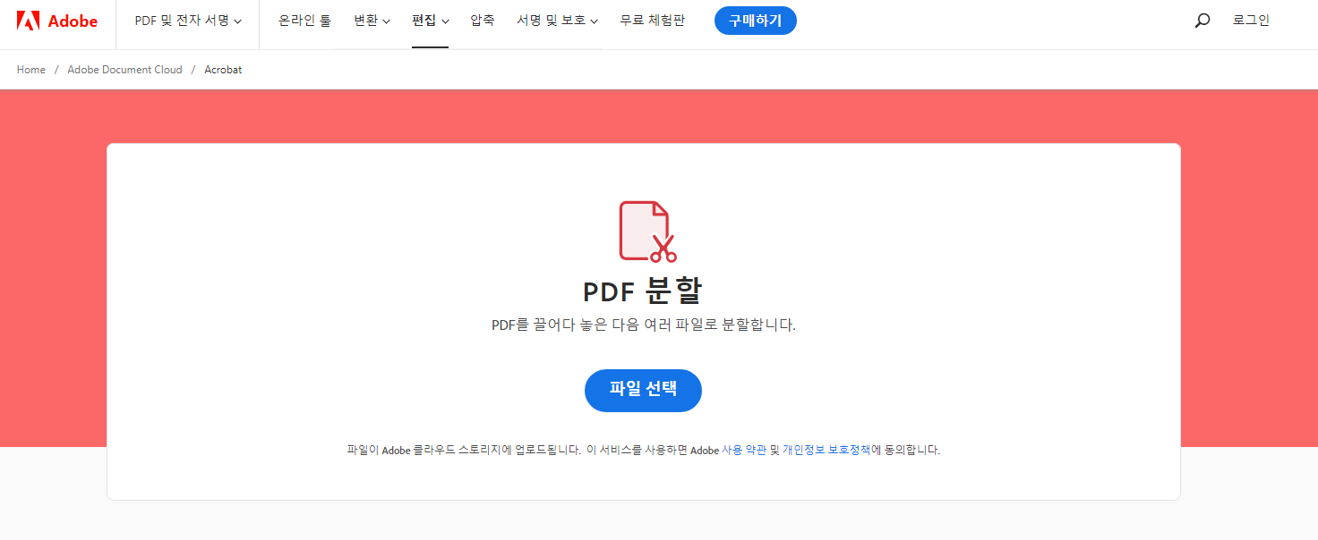 pdf파일 합치기 나누기(pdf파일 병합, 분할 방법)