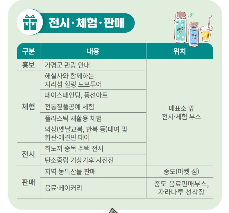 자라섬 꽃페스타 정보 소개 - 입장료, 행사기간, 주차정보 등